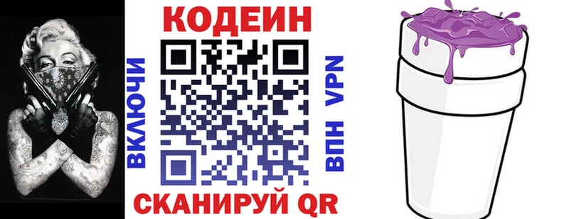 наркотики  Вилючинск  Кодеин Purple Drank 